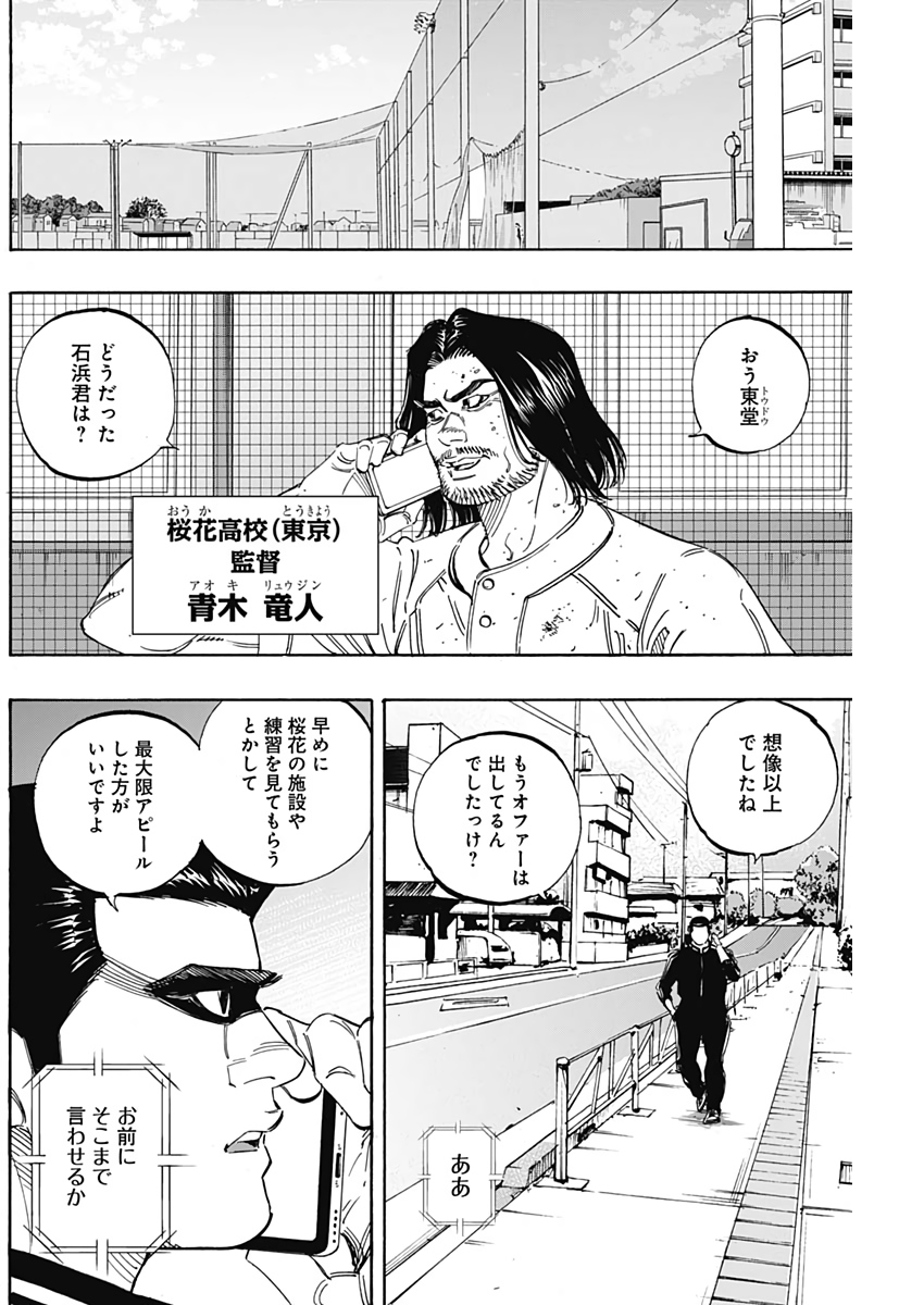 BUNGO-ブンゴ- 第217話 - Page 12