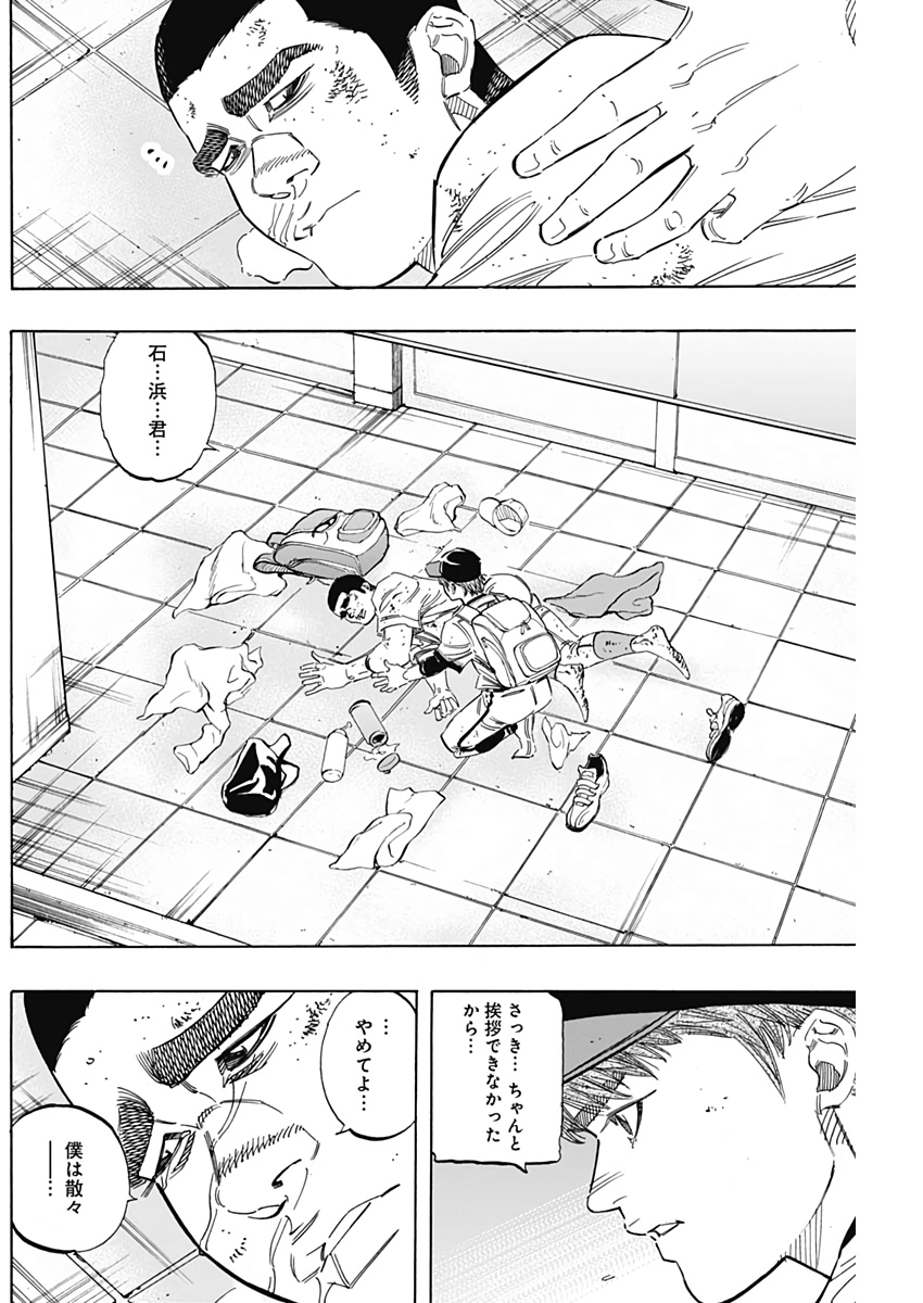 BUNGO-ブンゴ- 第217話 - Page 8