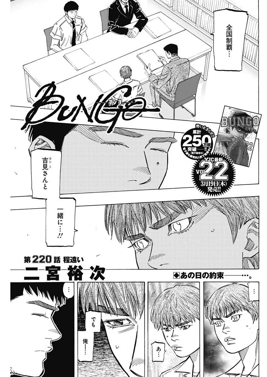 BUNGO-ブンゴ- 第220話 - Page 1