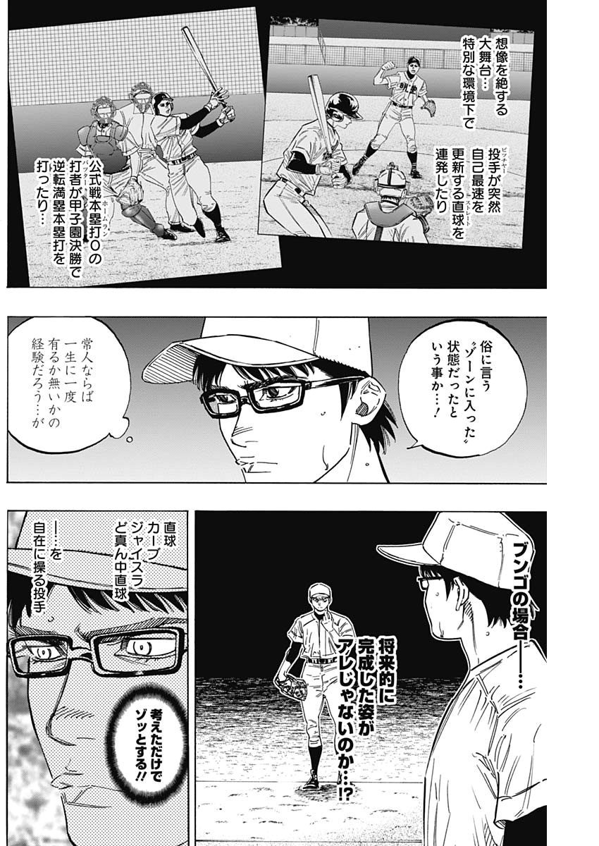 BUNGO-ブンゴ- 第221話 - Page 8