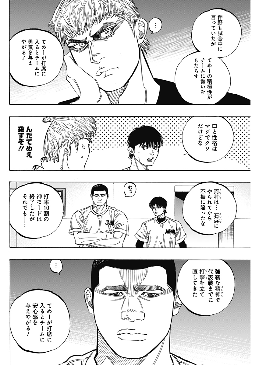 BUNGO-ブンゴ- 第223話 - Page 6