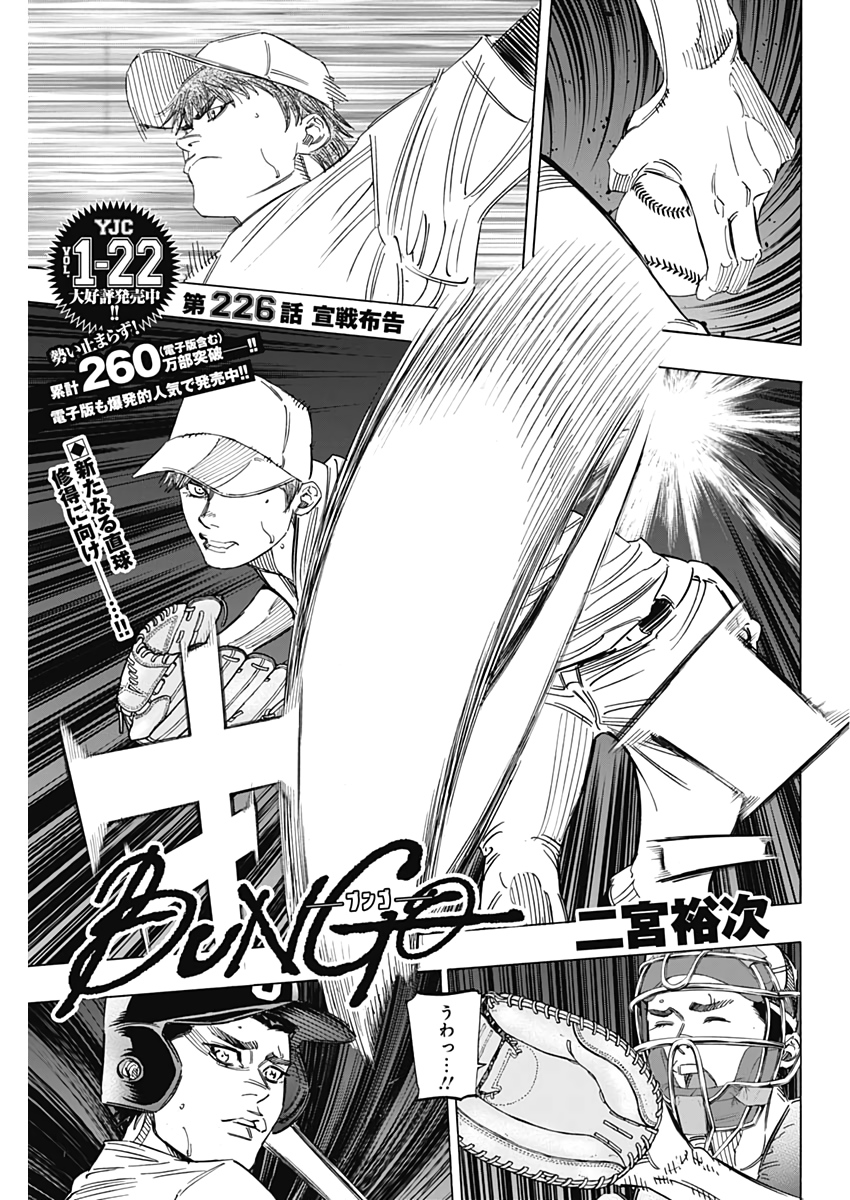 BUNGO-ブンゴ- 第226話 - Page 1