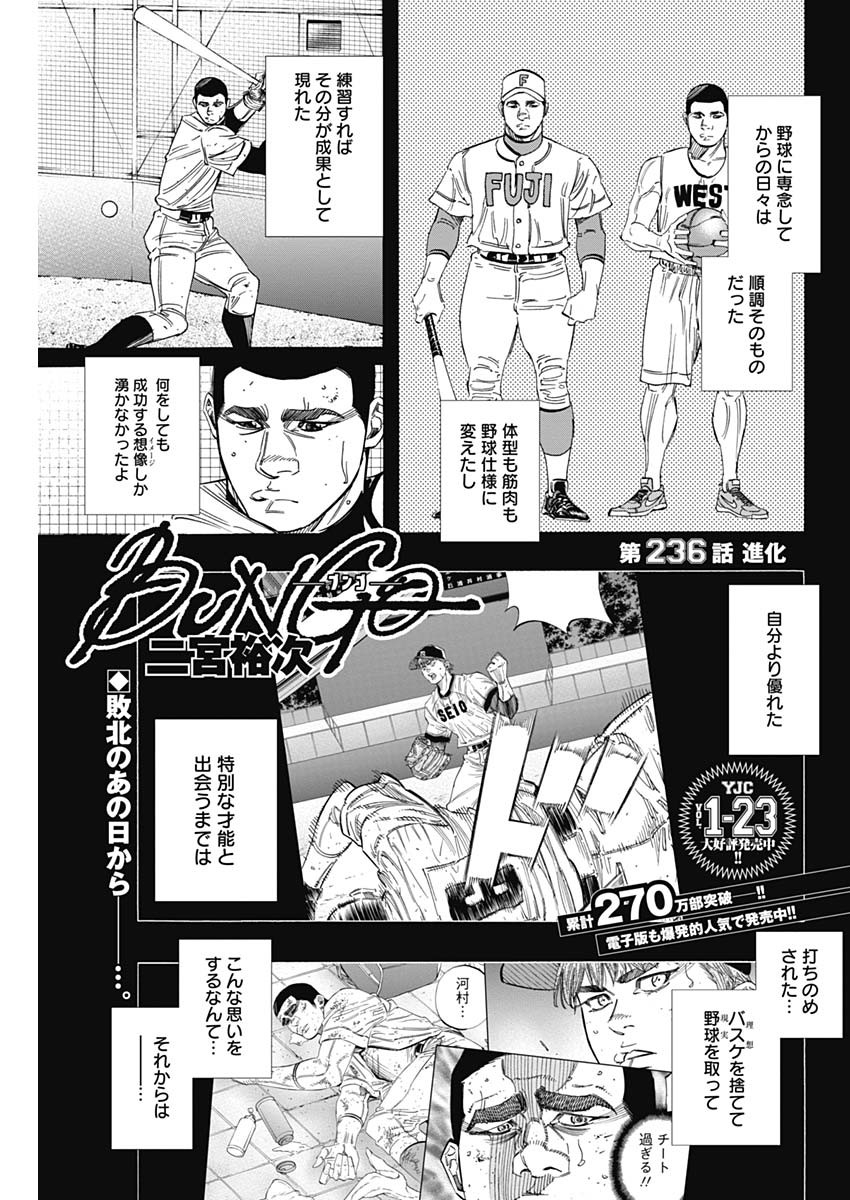 BUNGO-ブンゴ- 第236話 - Page 1