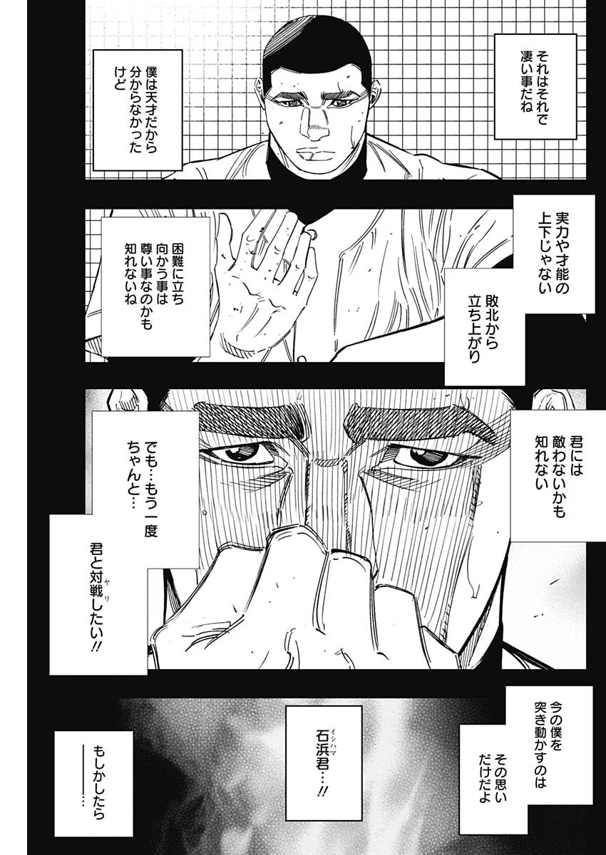 BUNGO-ブンゴ- 第236話 - Page 3