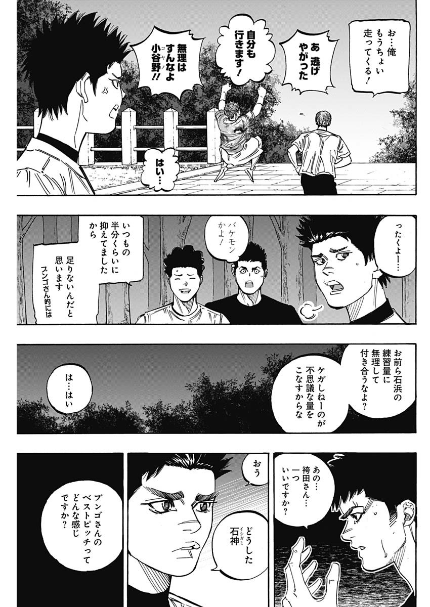 BUNGO-ブンゴ- 第237話 - Page 3