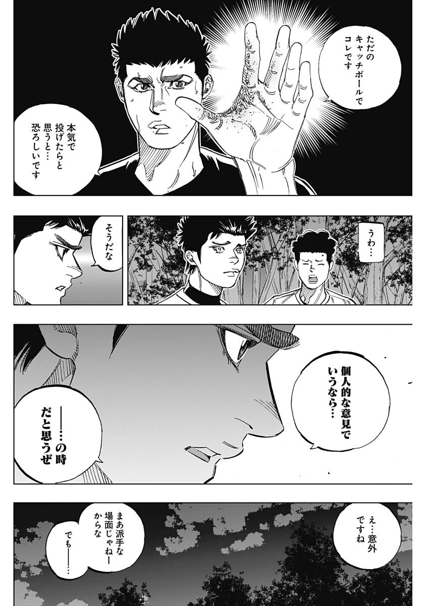 BUNGO-ブンゴ- 第237話 - Page 4