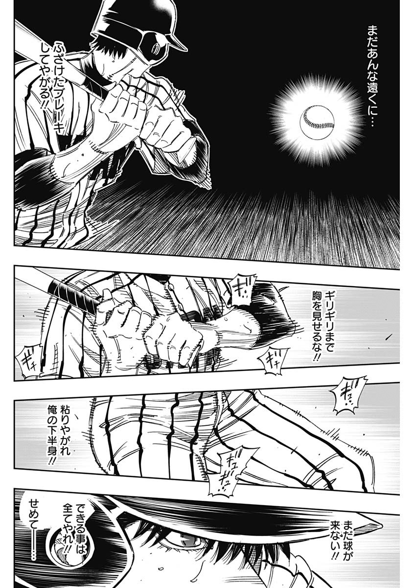 BUNGO-ブンゴ- 第239話 - Page 8