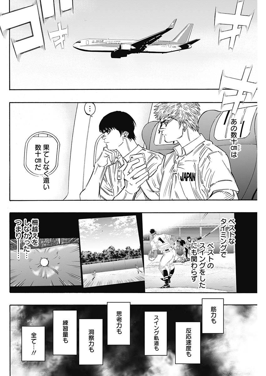 BUNGO-ブンゴ- 第241話 - Page 16