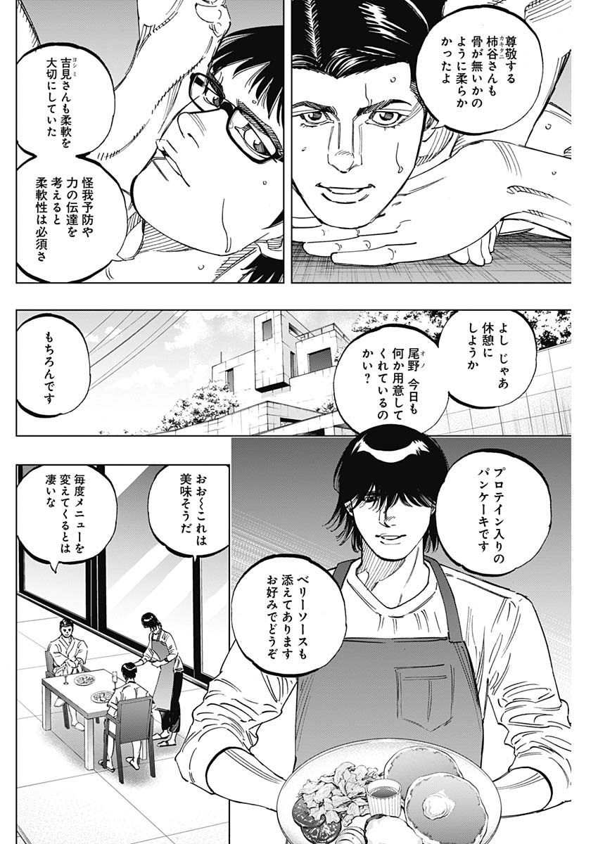 BUNGO-ブンゴ- 第243話 - Page 2