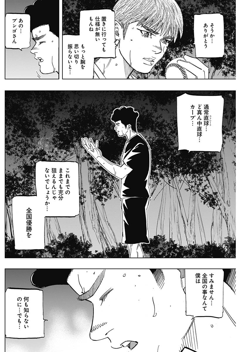 BUNGO-ブンゴ- 第243話 - Page 14