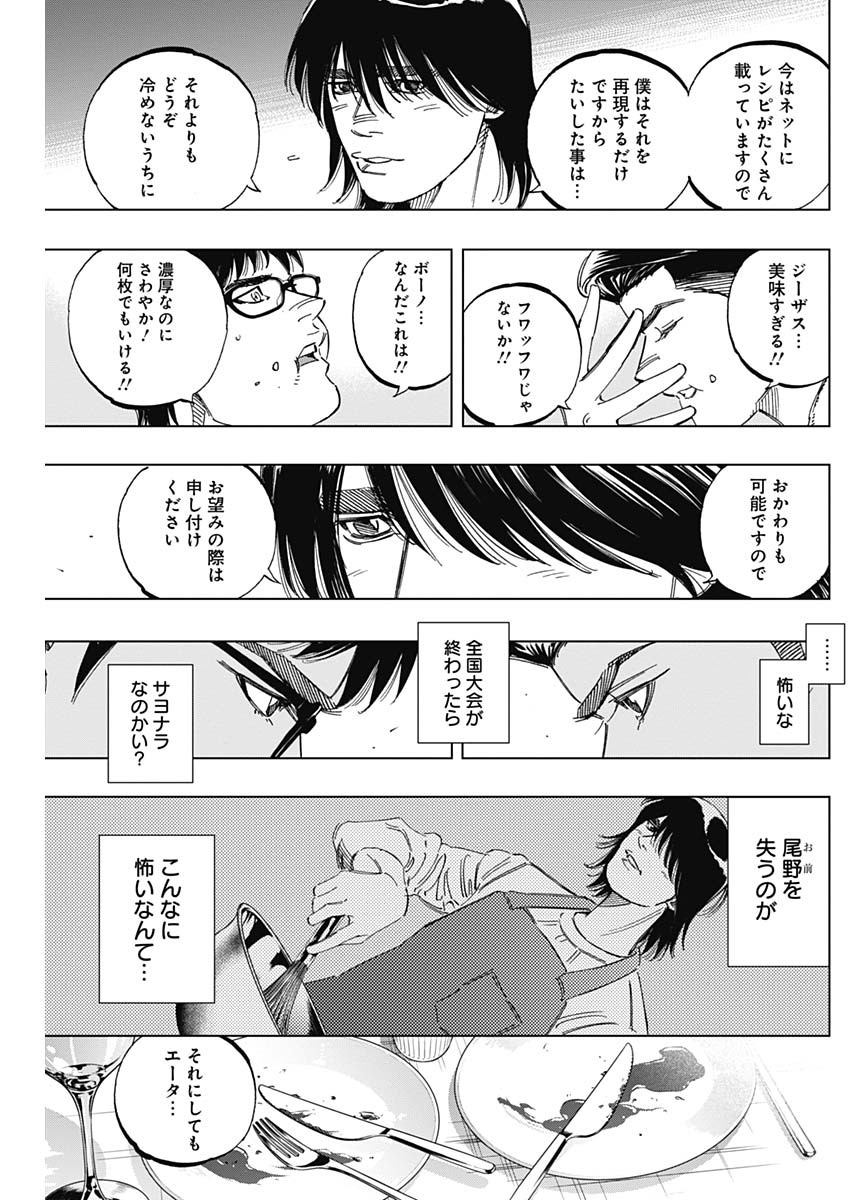 BUNGO-ブンゴ- 第243話 - Page 3