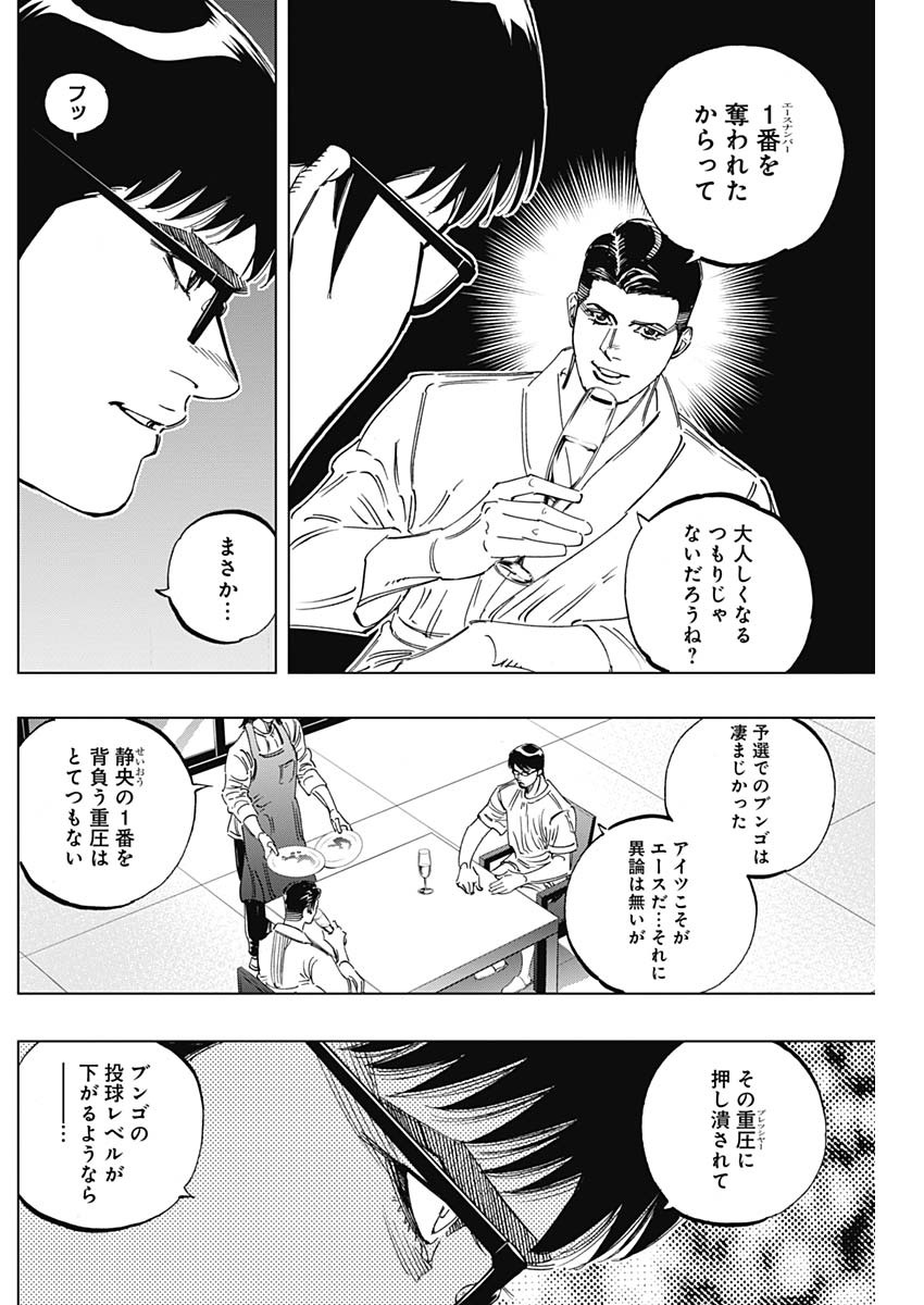 BUNGO-ブンゴ- 第243話 - Page 4