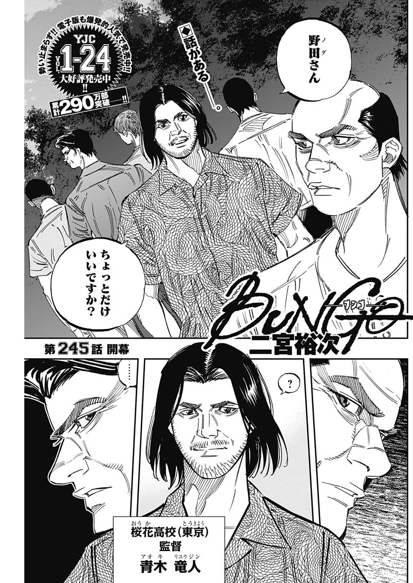 BUNGO-ブンゴ- 第245話 - Page 5