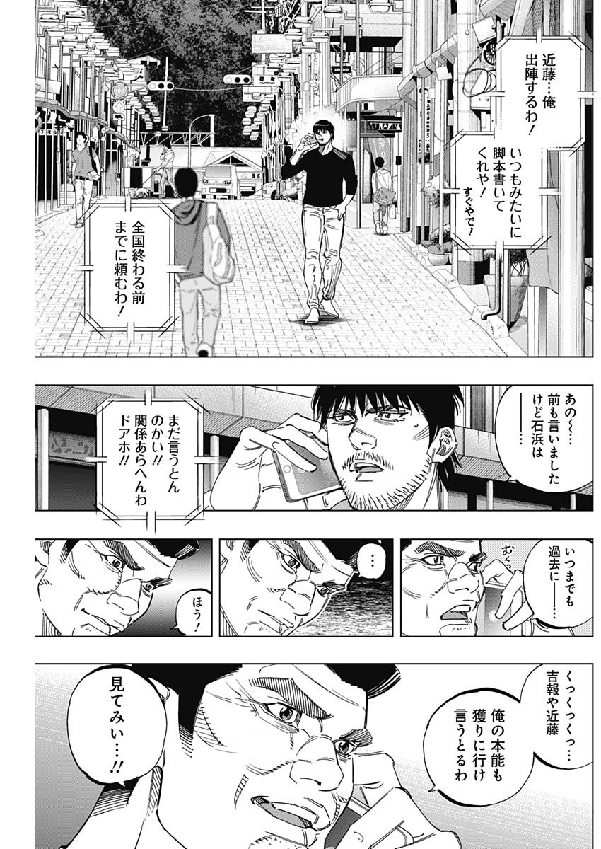 BUNGO-ブンゴ- 第245話 - Page 7