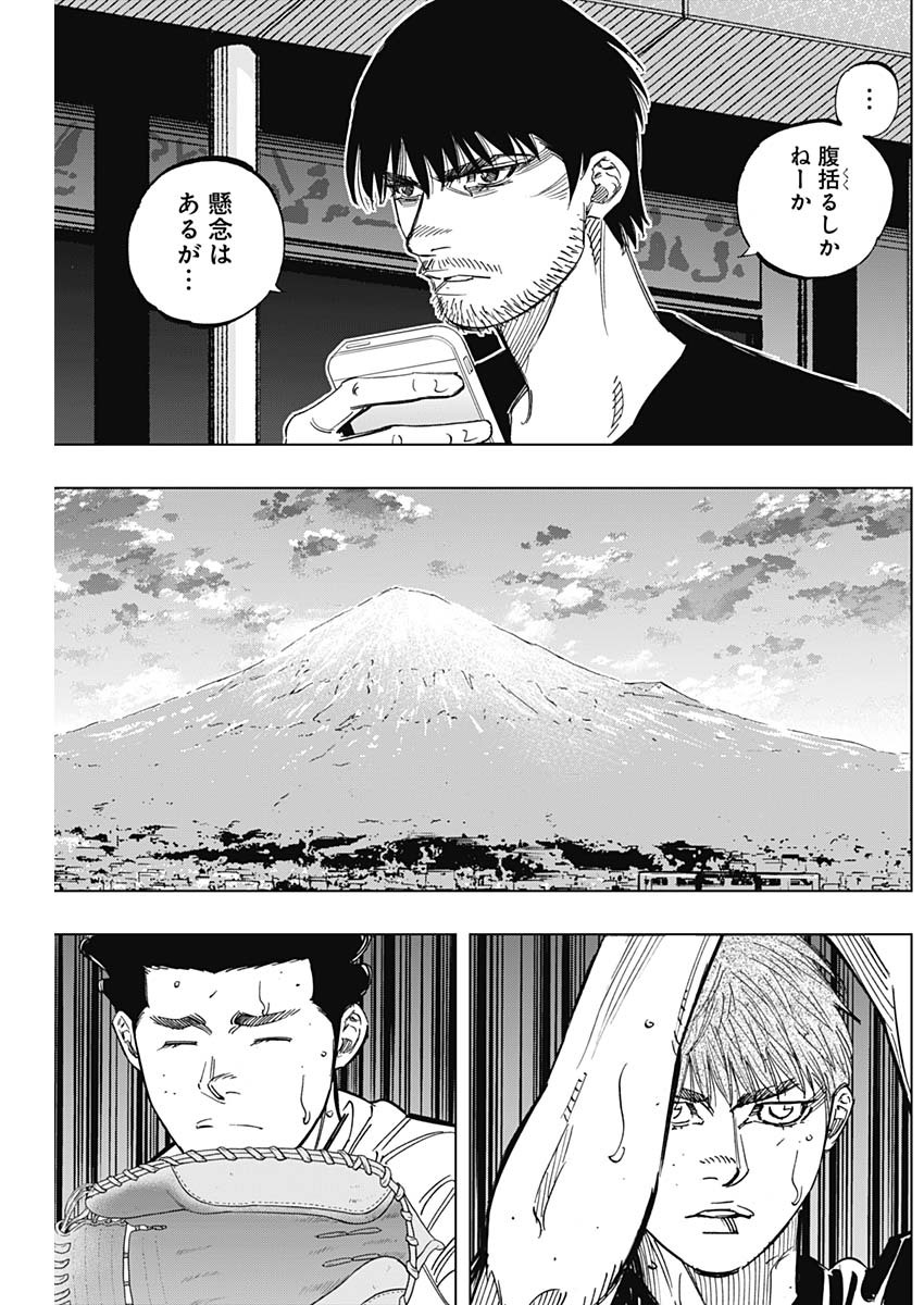 BUNGO-ブンゴ- 第245話 - Page 9