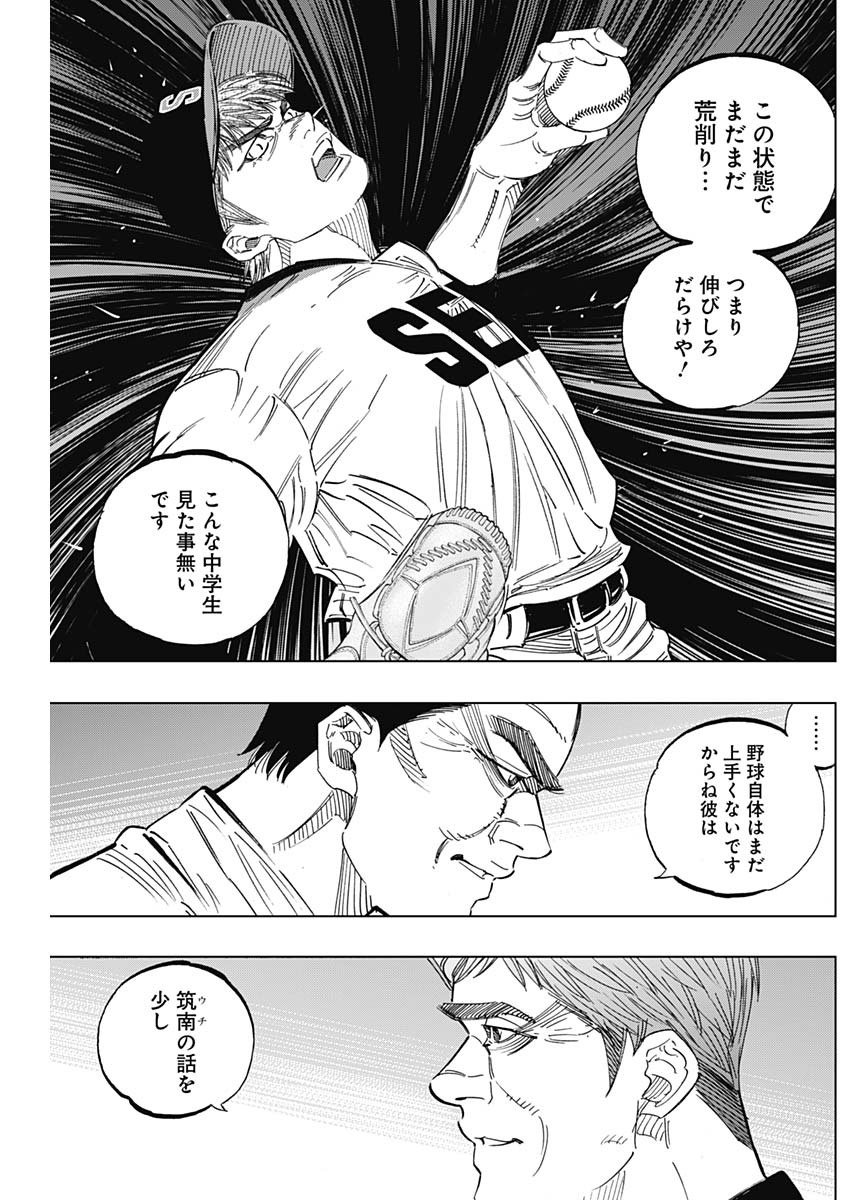 BUNGO-ブンゴ- 第250話 - Page 12