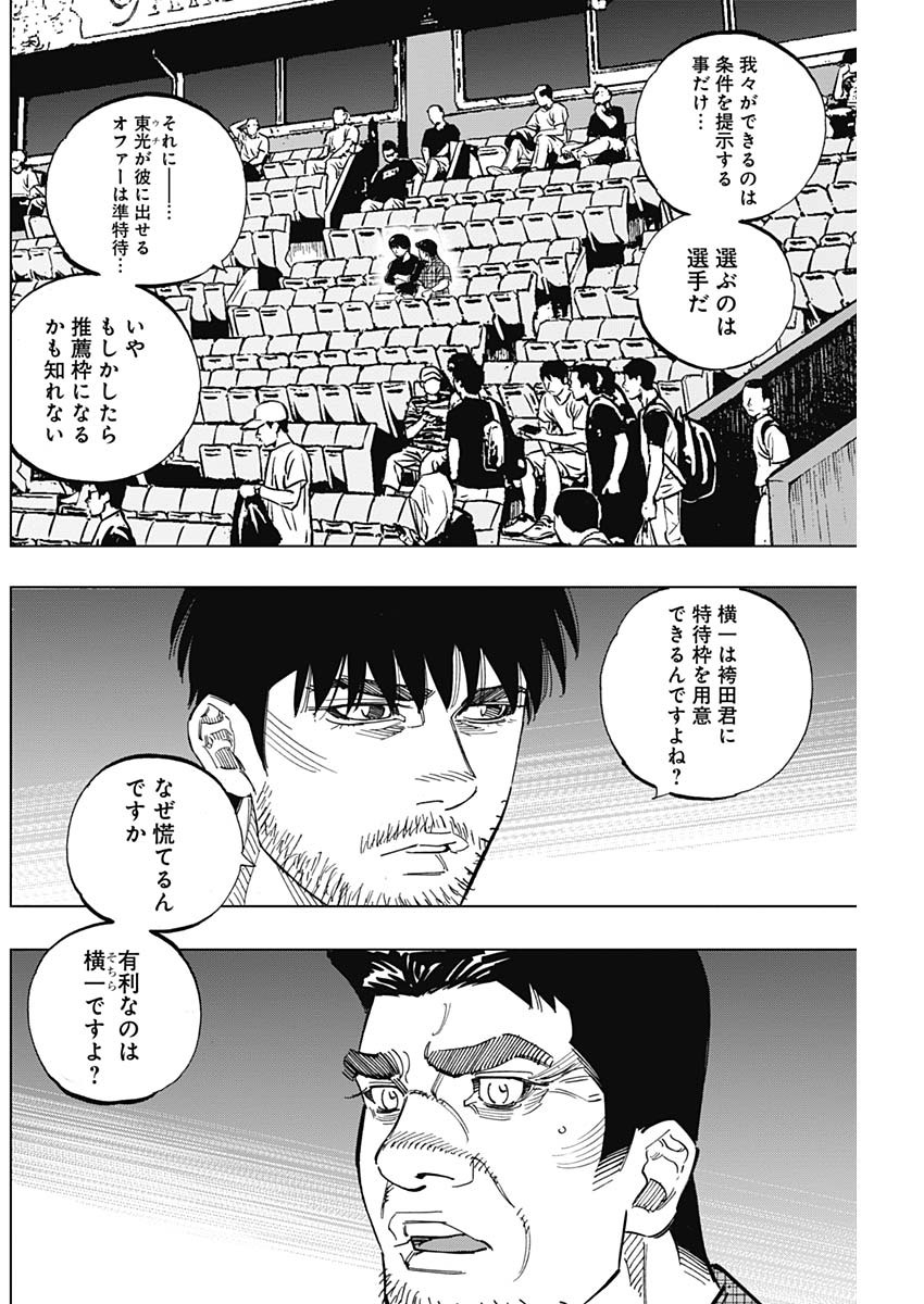 BUNGO-ブンゴ- 第253話 - Page 2