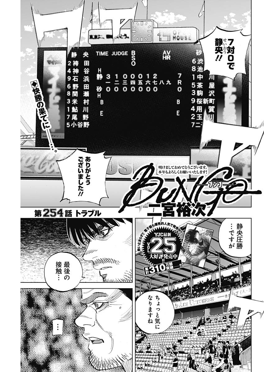 BUNGO-ブンゴ- 第254話 - Page 1