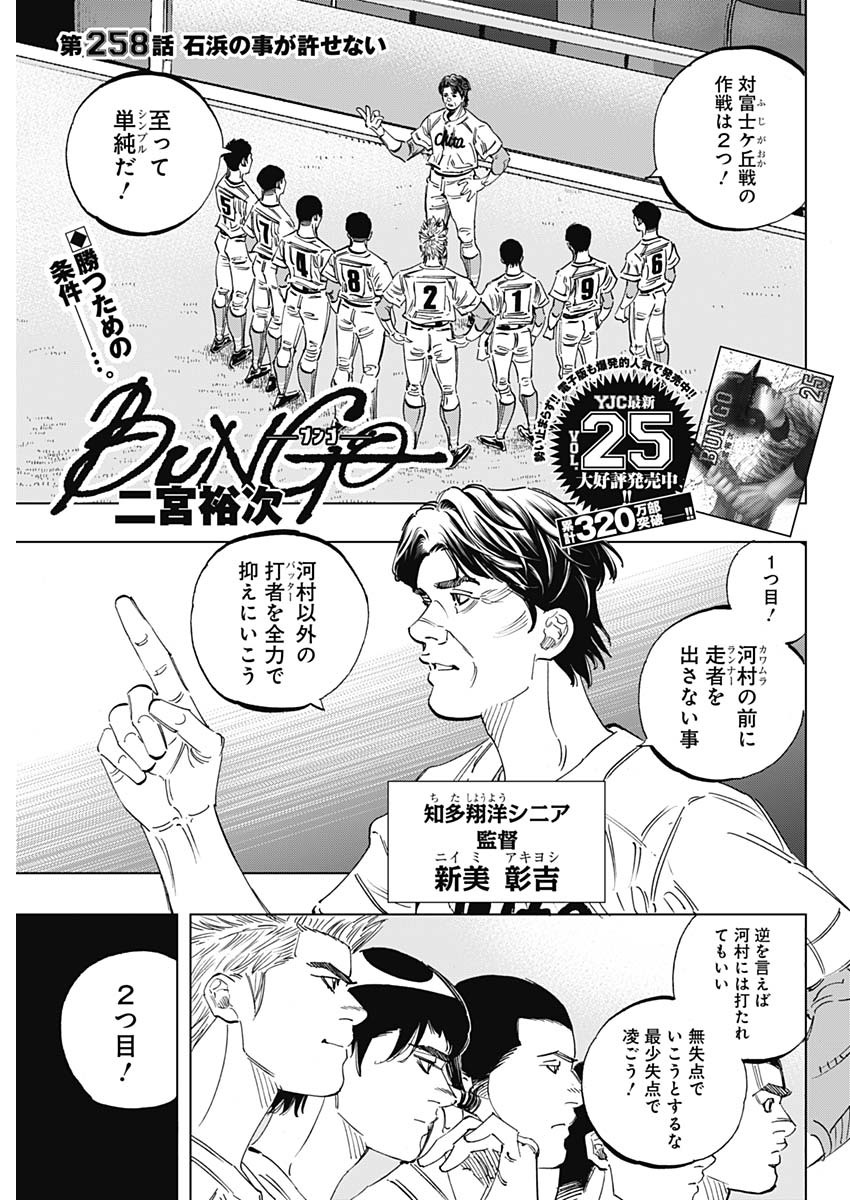 BUNGO-ブンゴ- 第258話 - Page 1