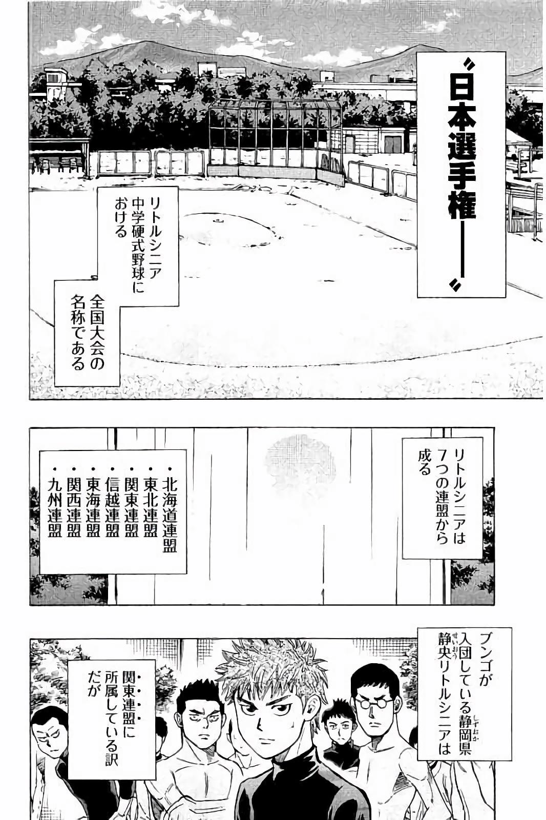 BUNGO-ブンゴ- 第26話 - Page 3