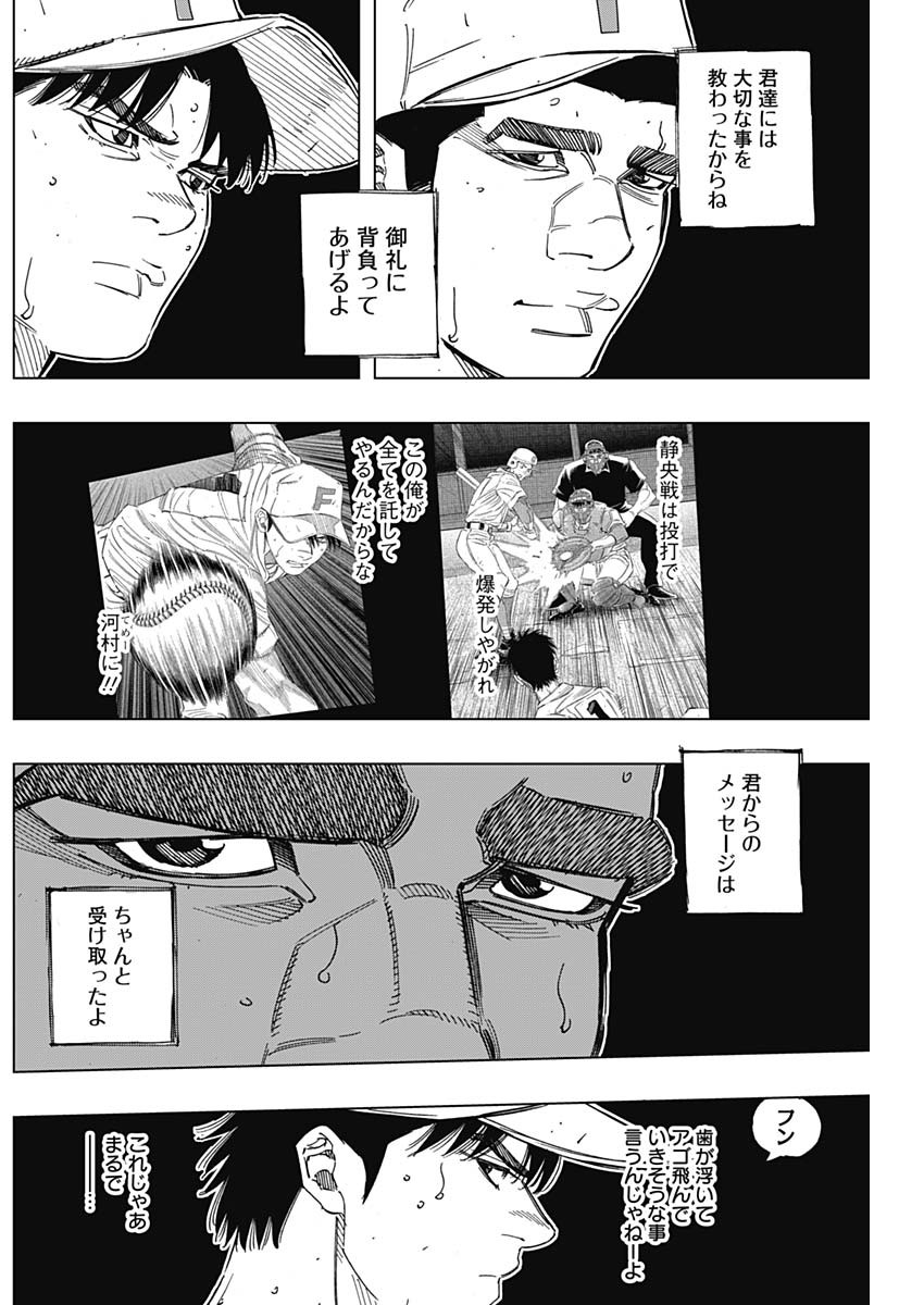 BUNGO-ブンゴ- 第262話 - Page 9