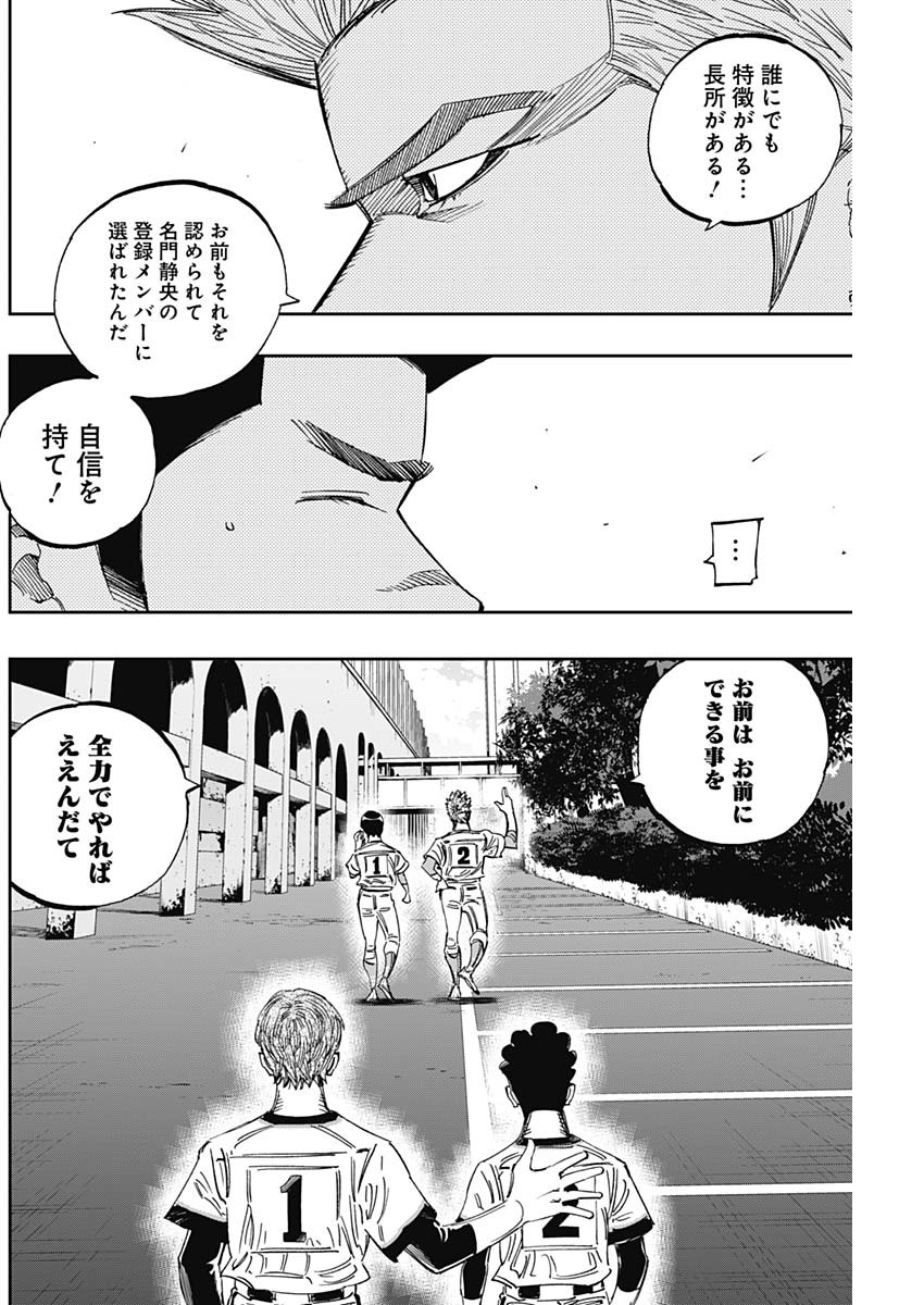 BUNGO-ブンゴ- 第266話 - Page 12