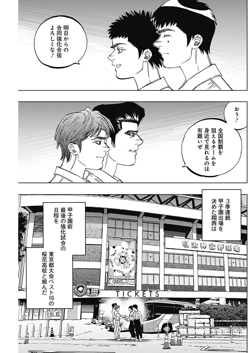 BUNGO-ブンゴ- 第266話 - Page 3
