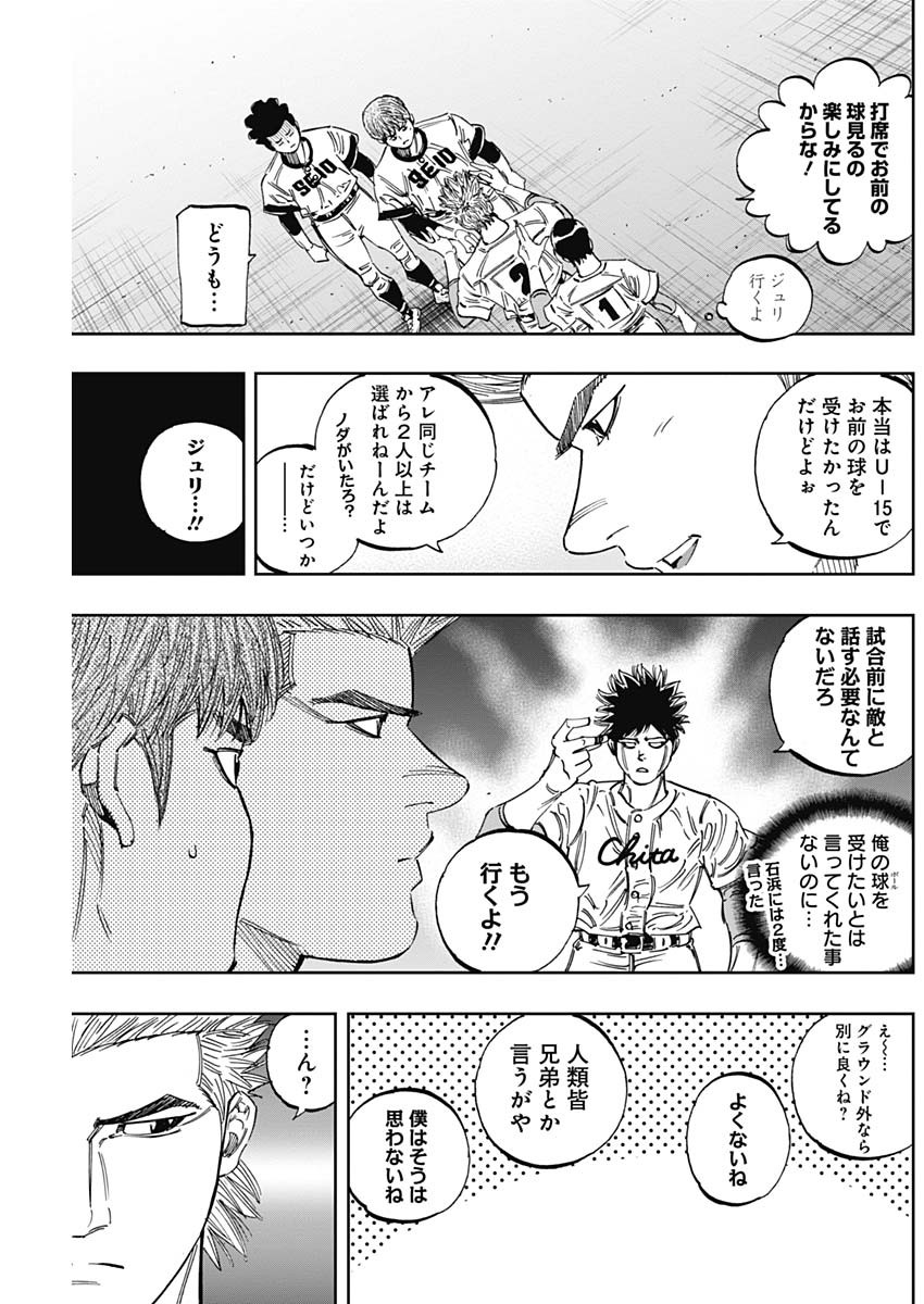 BUNGO-ブンゴ- 第266話 - Page 9