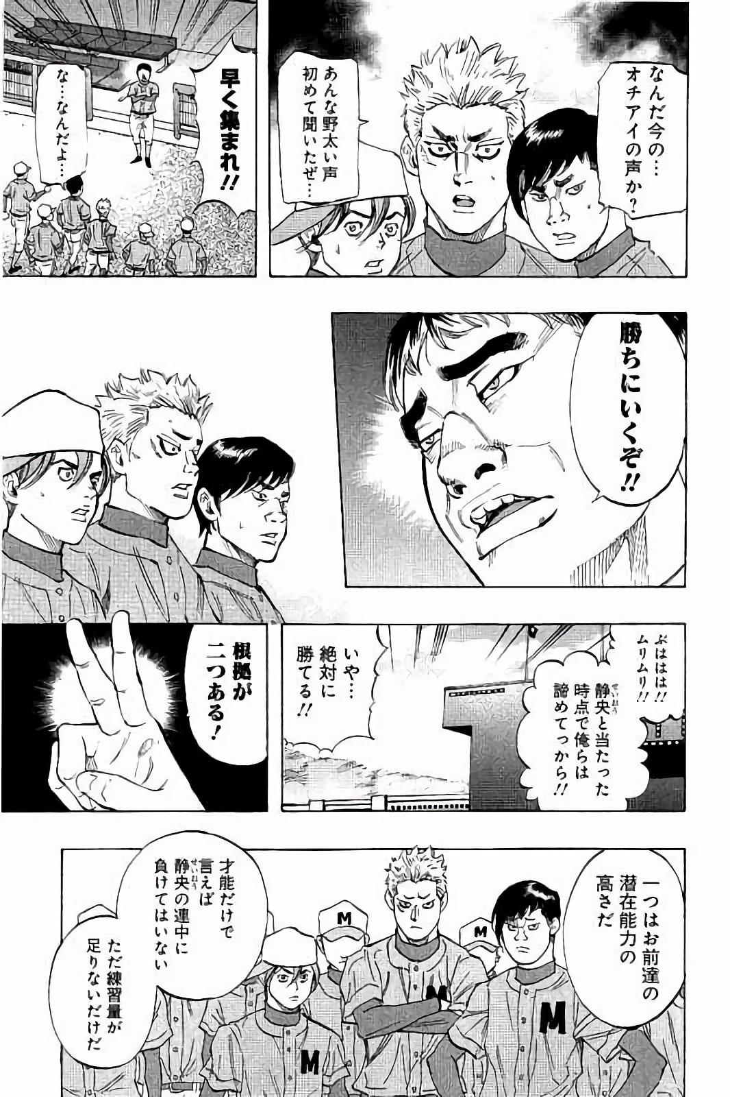 BUNGO-ブンゴ- 第27話 - Page 9