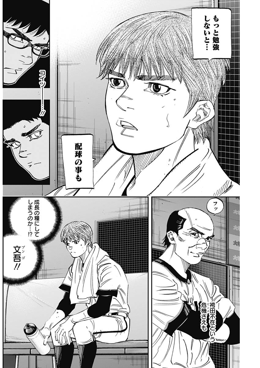 BUNGO-ブンゴ- 第270話 - Page 4