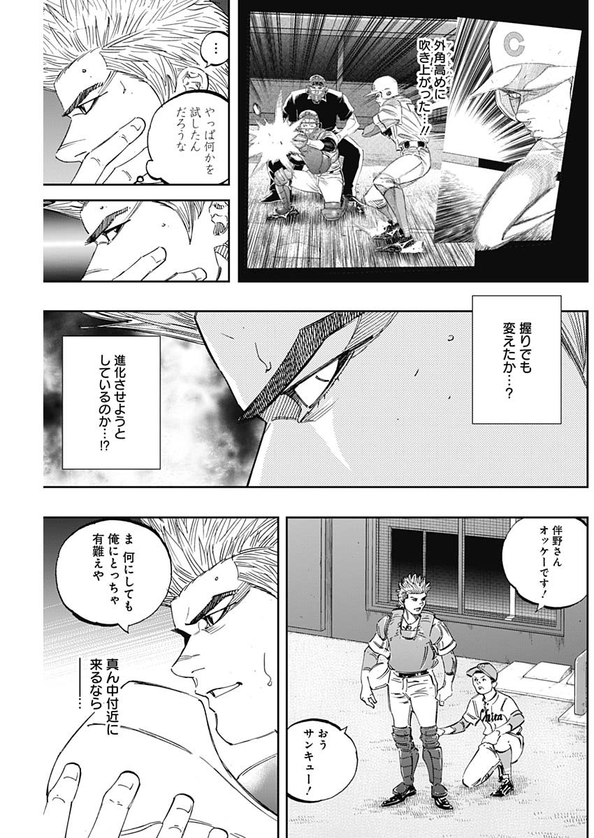 BUNGO-ブンゴ- 第270話 - Page 7