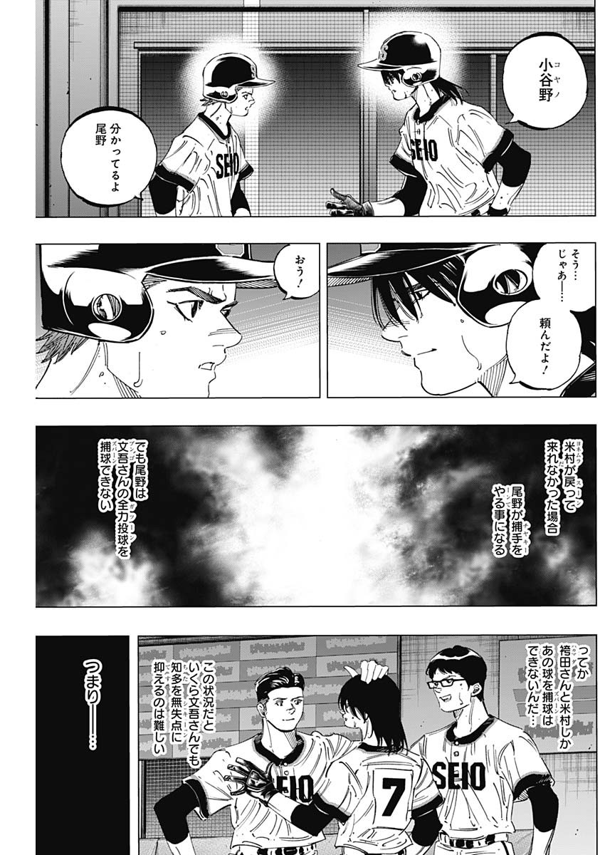 BUNGO-ブンゴ- 第279話 - Page 10