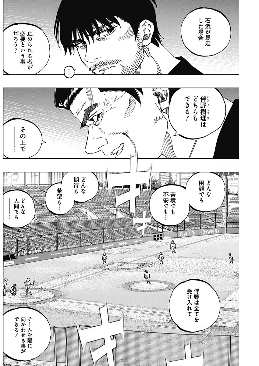 BUNGO-ブンゴ- 第287話 - Page 12