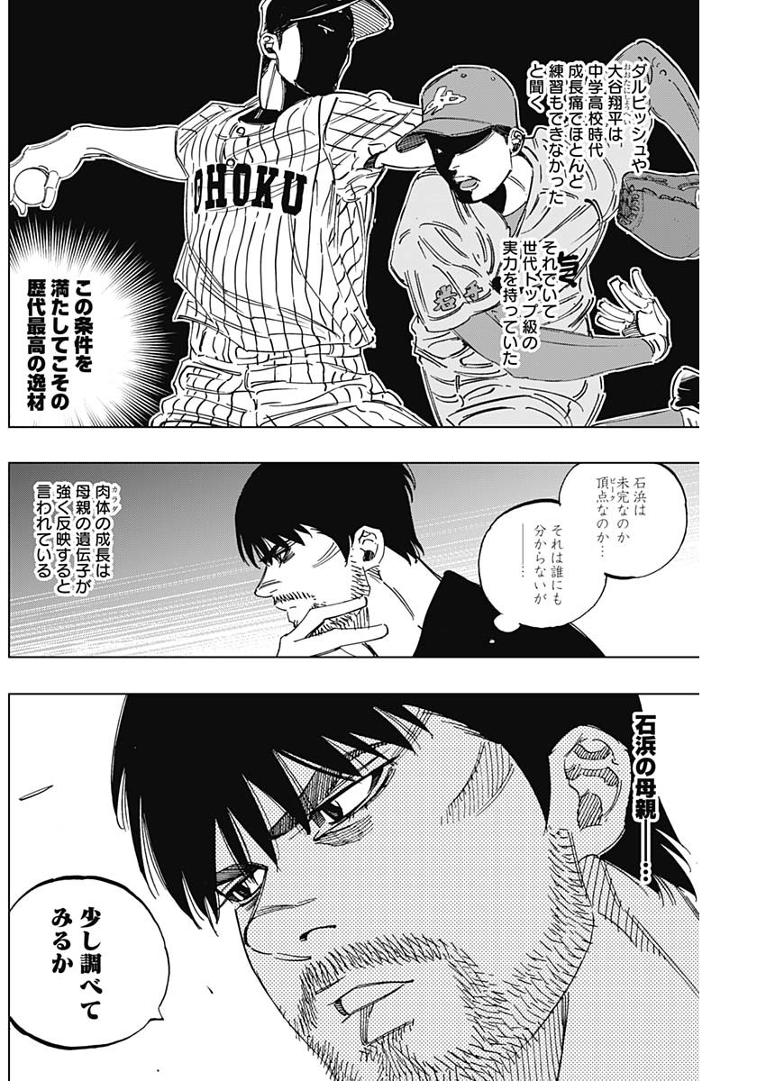 BUNGO-ブンゴ- 第290話 - Page 4