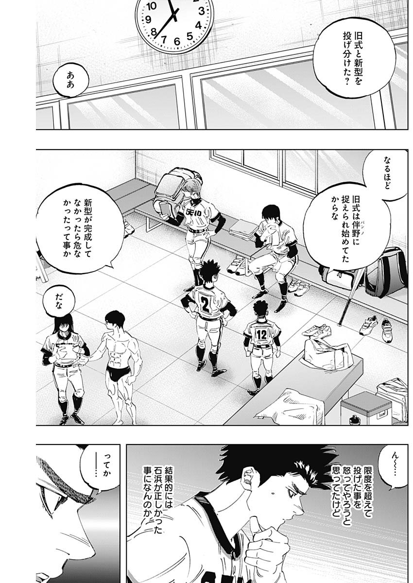 BUNGO-ブンゴ- 第290話 - Page 9