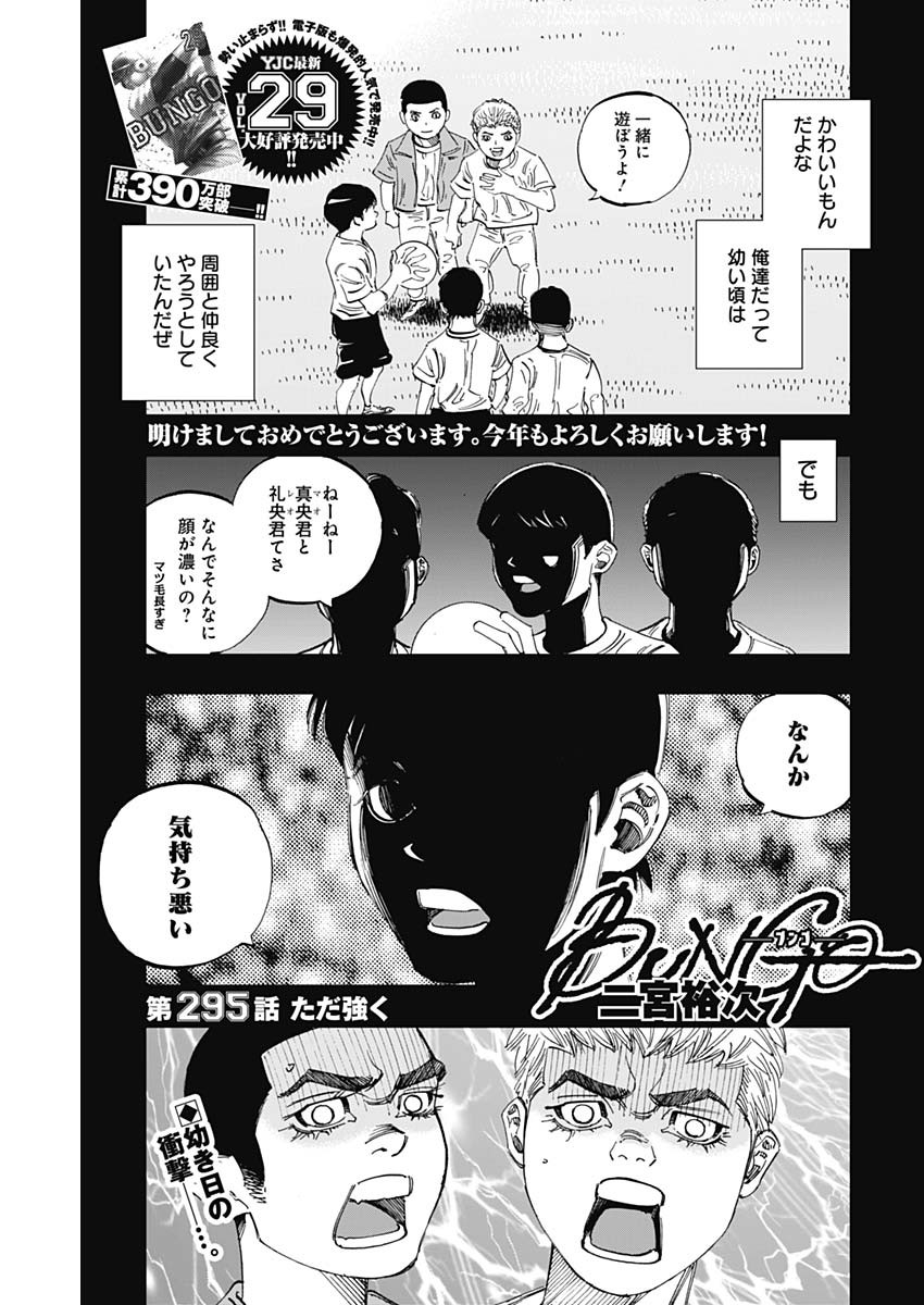 BUNGO-ブンゴ- 第296話 - Page 1