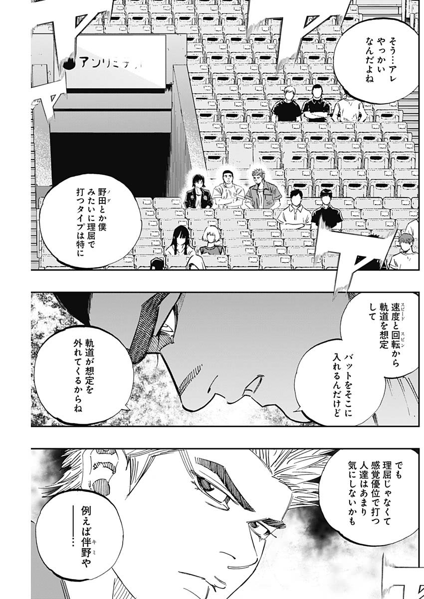 BUNGO-ブンゴ- 第299話 - Page 7