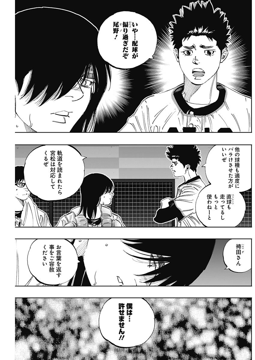 BUNGO-ブンゴ- 第300話 - Page 4