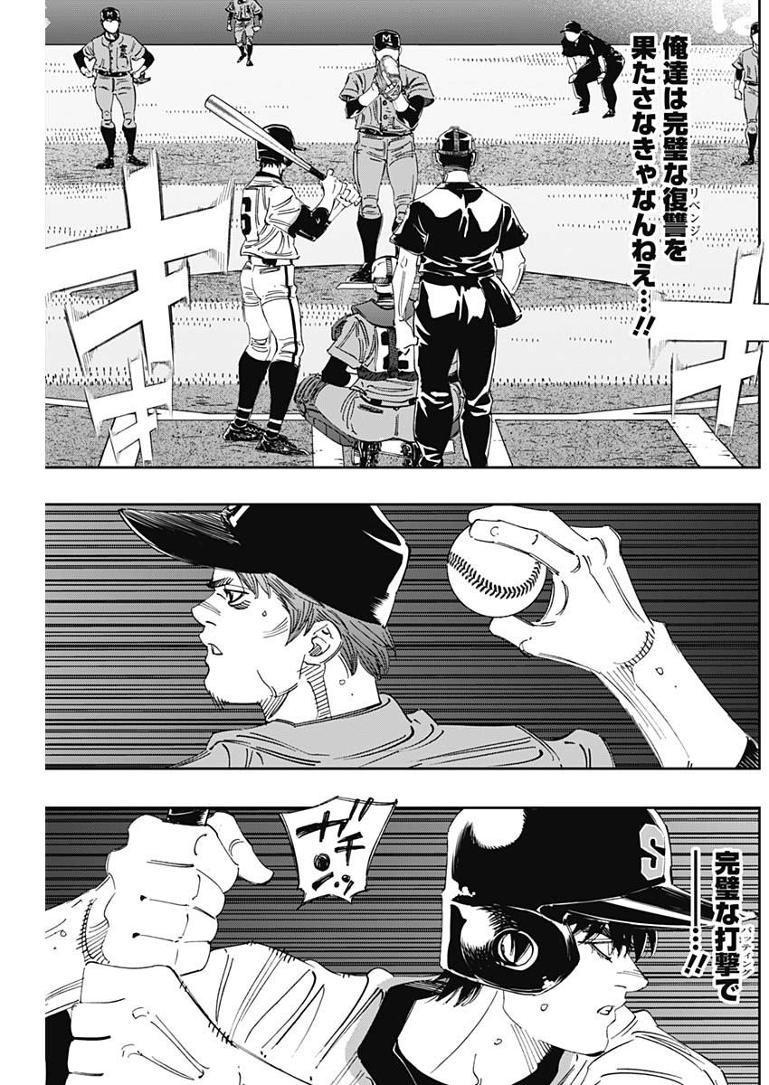 BUNGO-ブンゴ- 第300話 - Page 8