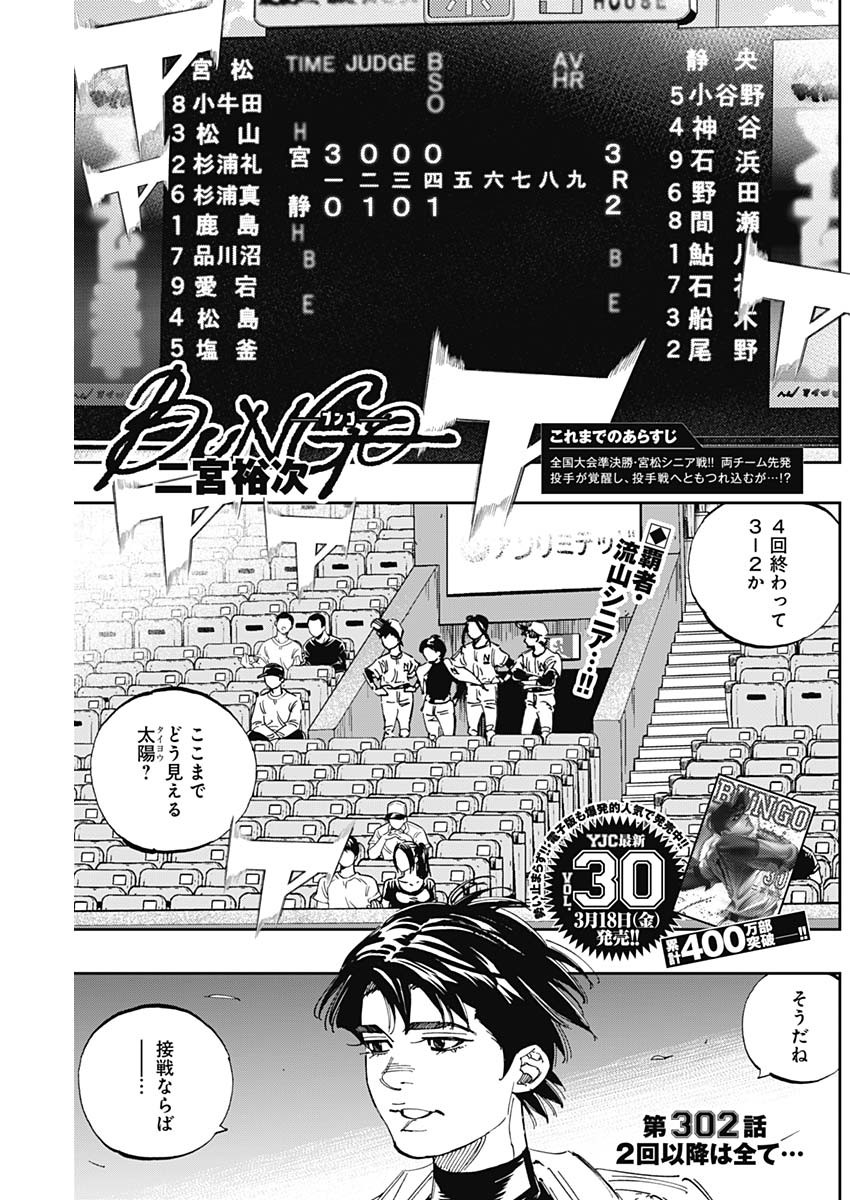 BUNGO-ブンゴ- 第302話 - Page 1