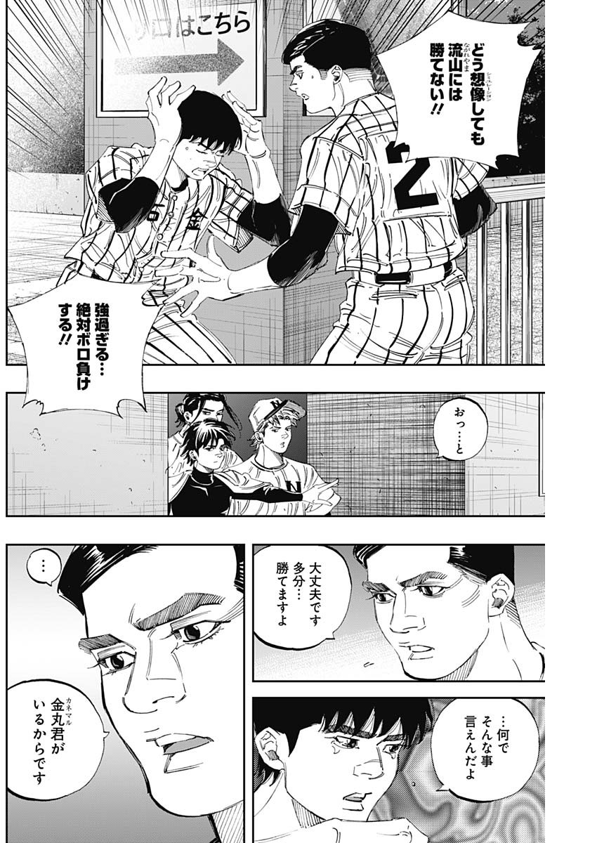 BUNGO-ブンゴ- 第302話 - Page 6