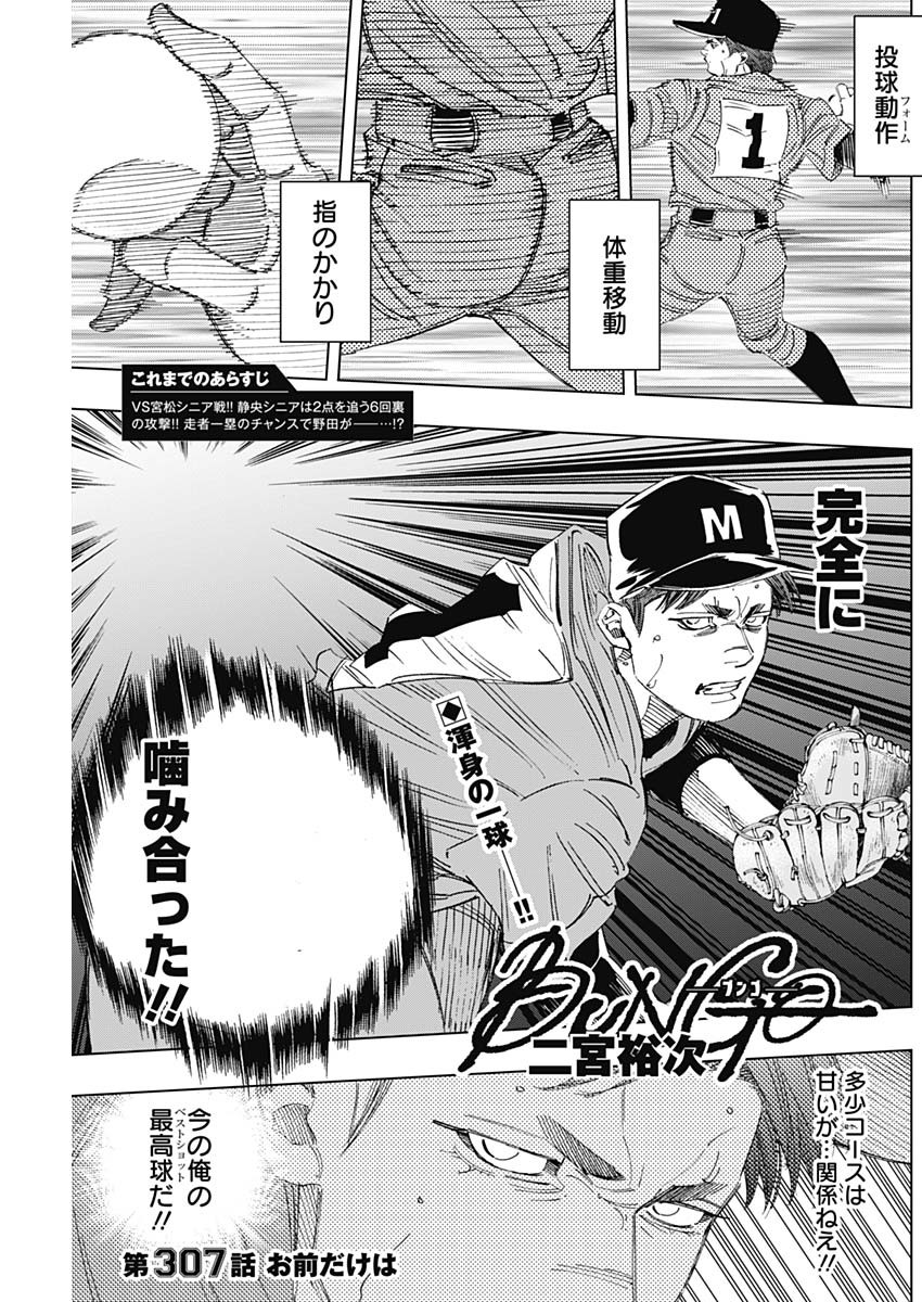 BUNGO-ブンゴ- 第307話 - Page 1