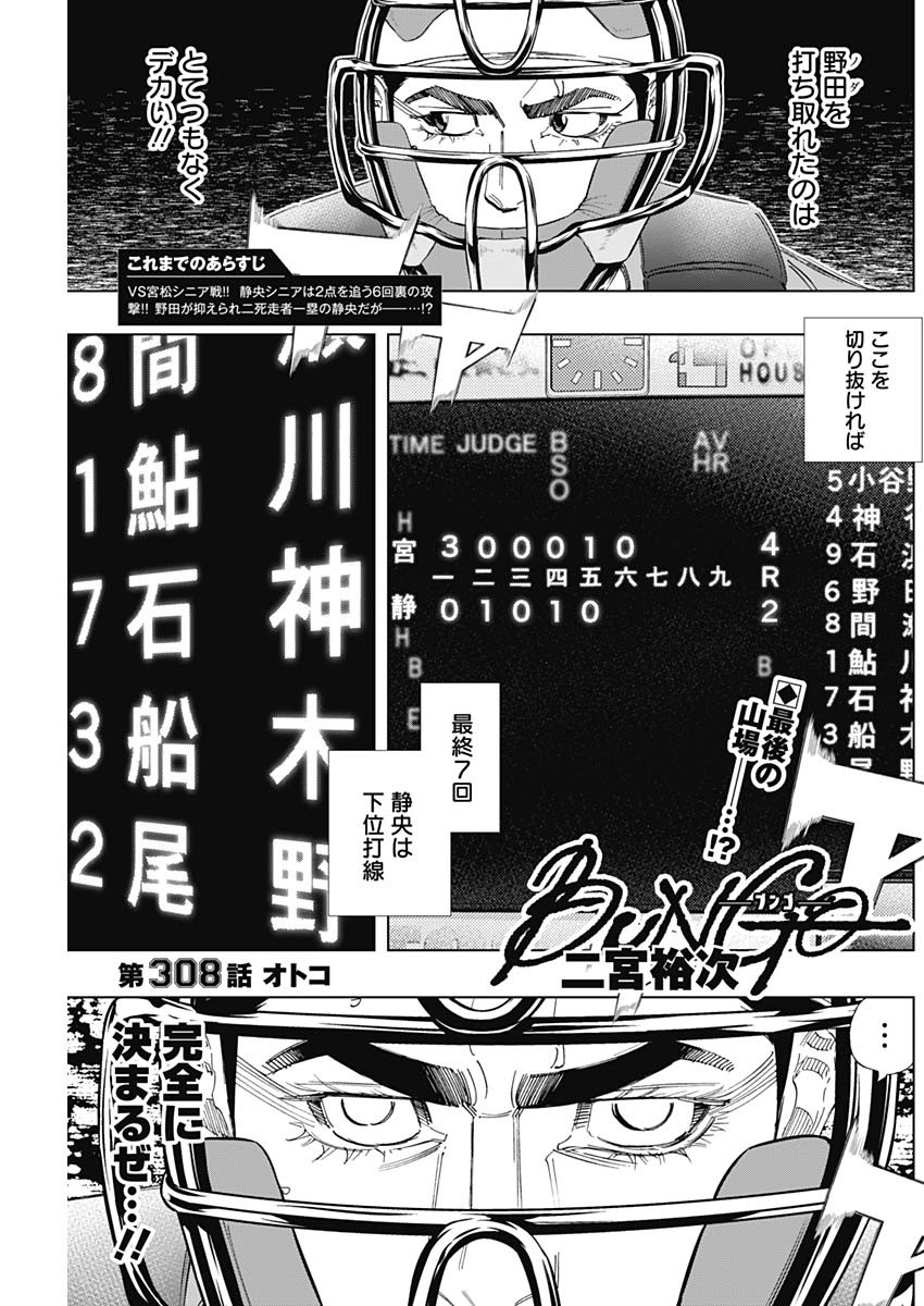 BUNGO-ブンゴ- 第308話 - Page 1