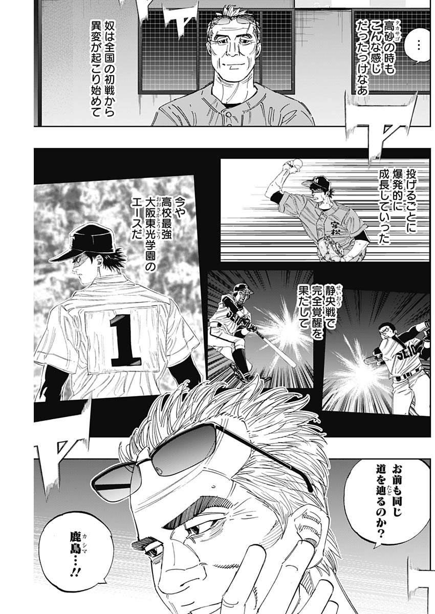 BUNGO-ブンゴ- 第309話 - Page 3