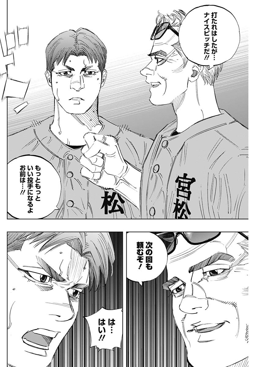 BUNGO-ブンゴ- 第310話 - Page 12