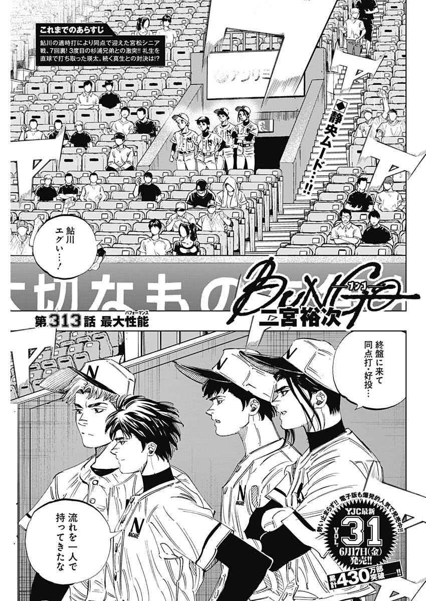 BUNGO-ブンゴ- 第313話 - Page 1