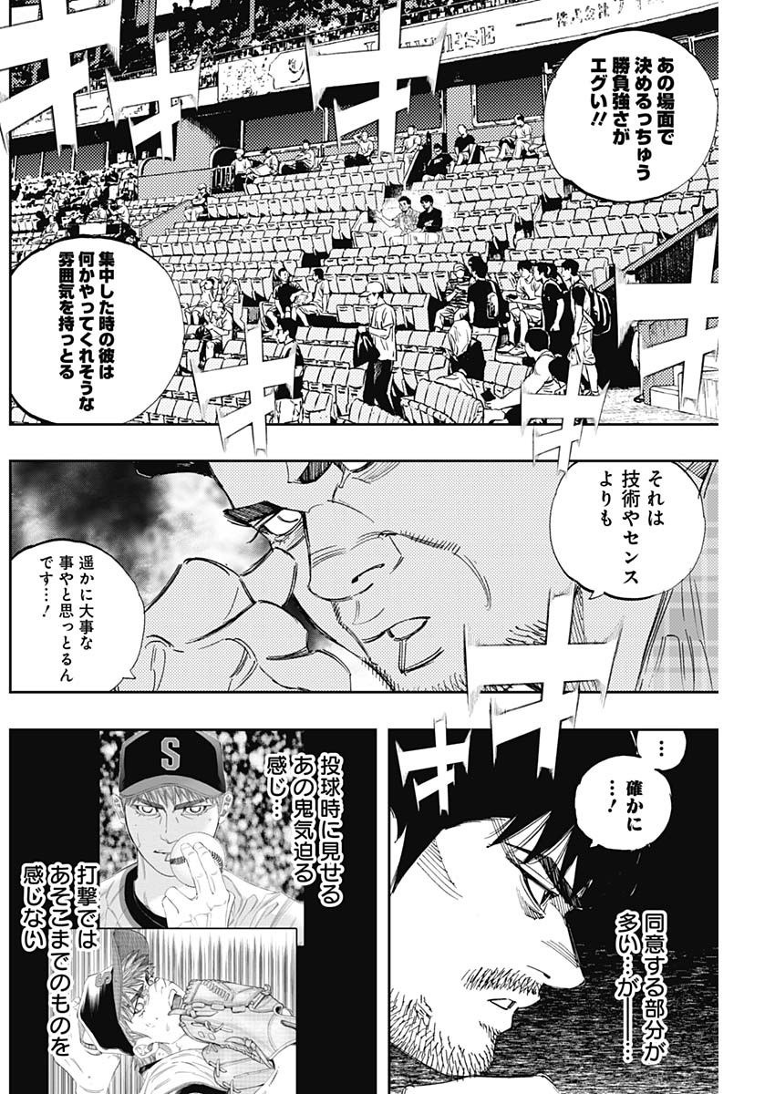 BUNGO-ブンゴ- 第319話 - Page 2