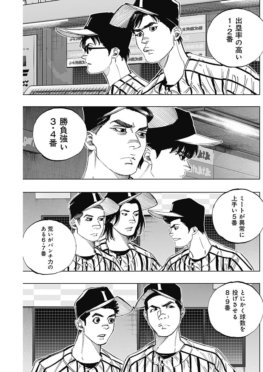 BUNGO-ブンゴ- 第320話 - Page 9