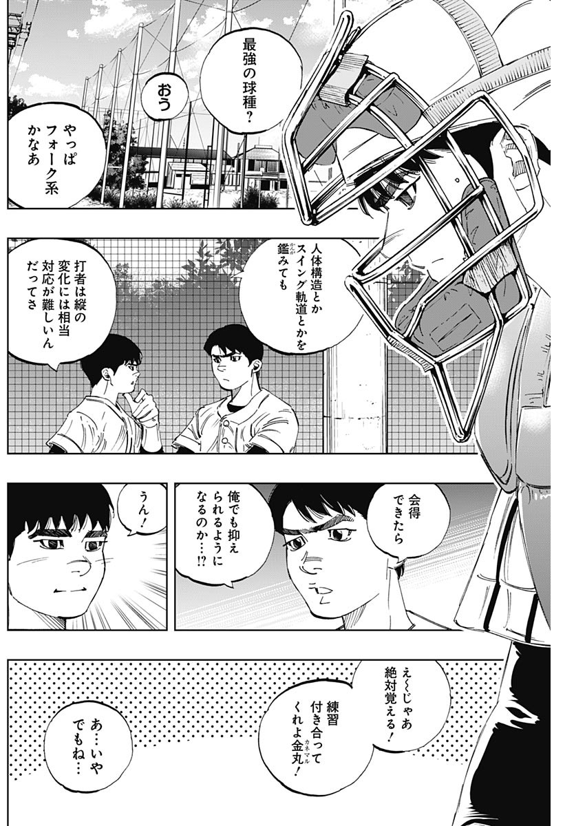 BUNGO-ブンゴ- 第324話 - Page 13