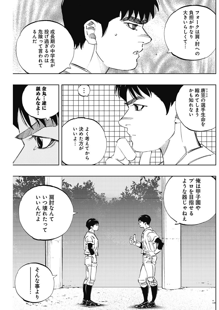 BUNGO-ブンゴ- 第324話 - Page 14